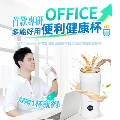 Yohome多功能泡茶烧水杯
