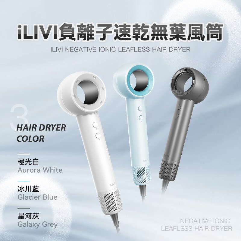 德国iLivi吹风机家用高速负离子护发中空超轻速干风筒港澳专供