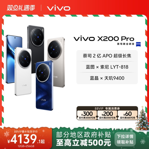 vivoX200Pro新品旗舰手机