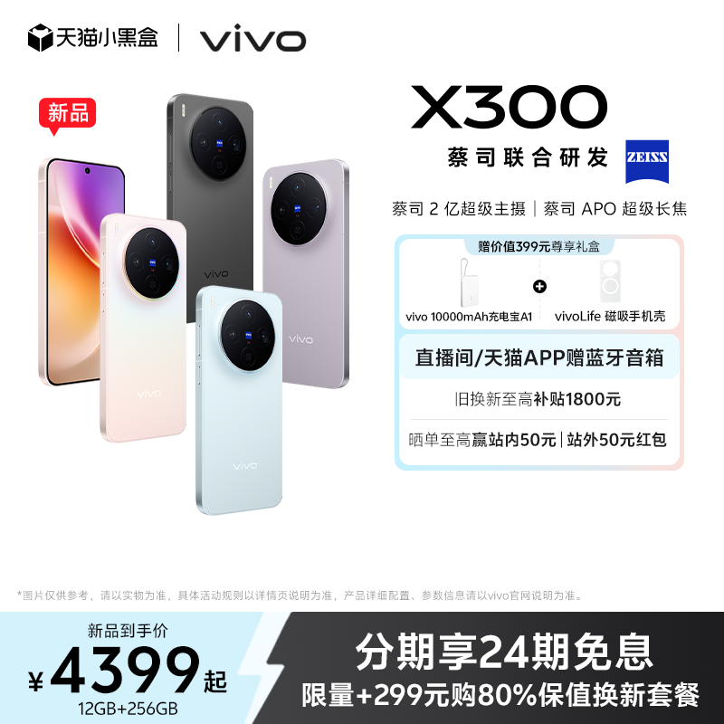【新品上市 24期免息】vivo X300新品蔡司2亿超级主摄天玑9500拍照学生智能手机官方旗舰店官网正品