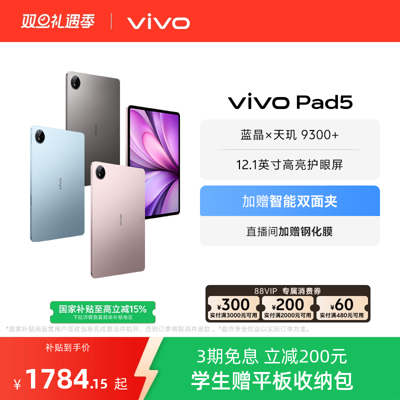 【会员赠钢化膜】vivo Pad5平板电脑新款天玑9300+学生官方正品12.1英寸国补学生加赠平板收纳包