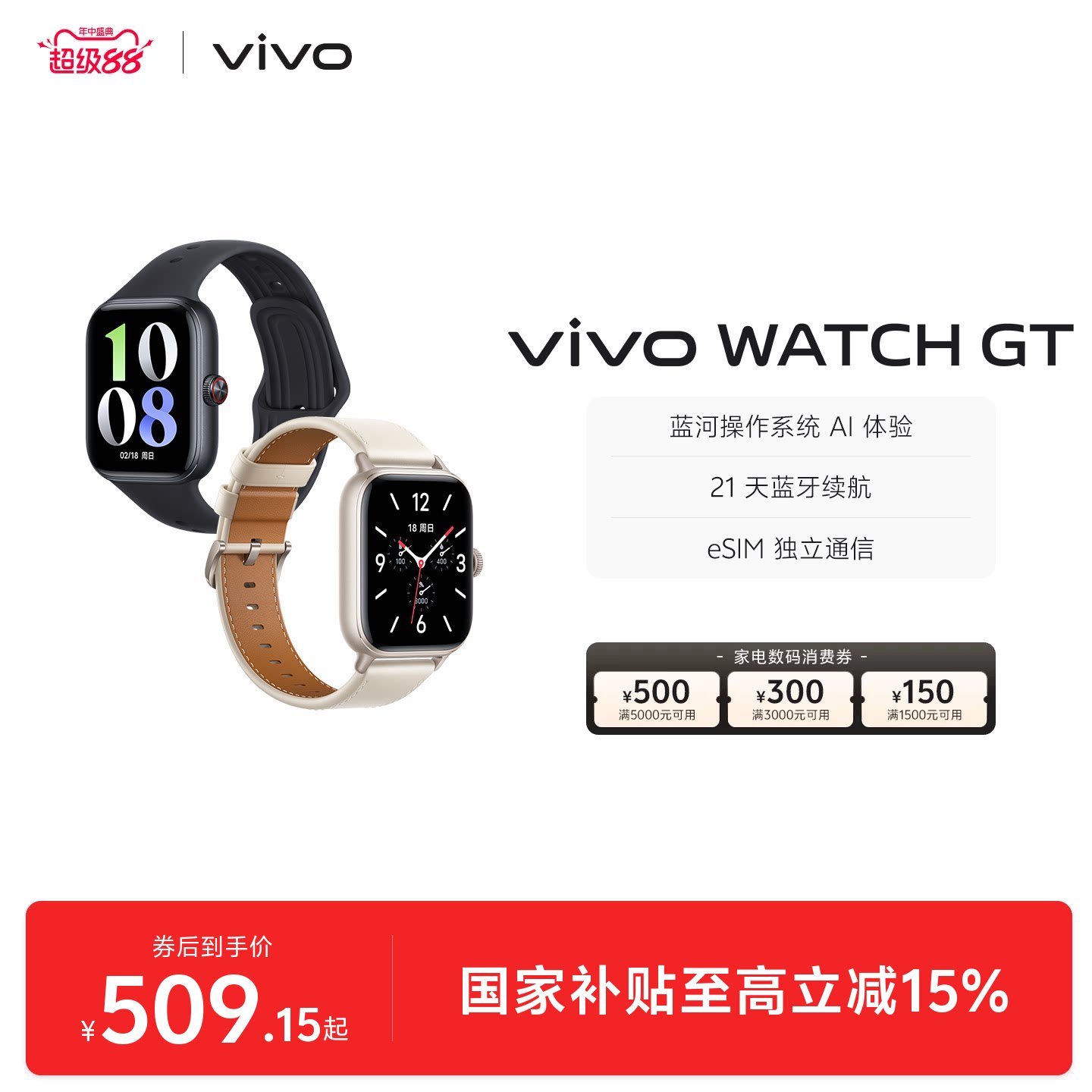 【单品补贴50元】vivo WATCH GT esim版智能手表运动跑步长续航