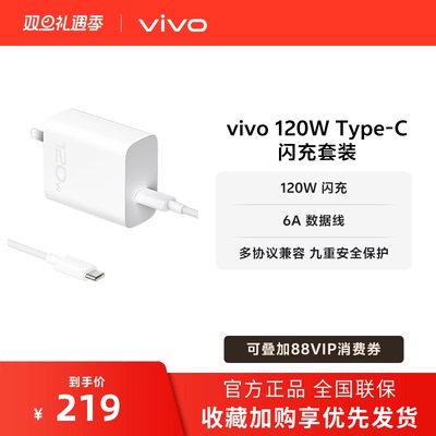 vivo120W充电套装type-c