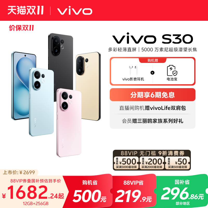 【国家补贴立省15%】vivo S30 多彩超薄直屏大电池长续航拍照新品AI智能学生手机官网官方旗舰店正品