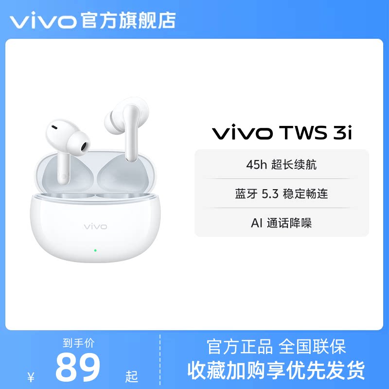【淘金币抵大额】vivo TWS 3i真无线蓝牙耳机学生百元耳机