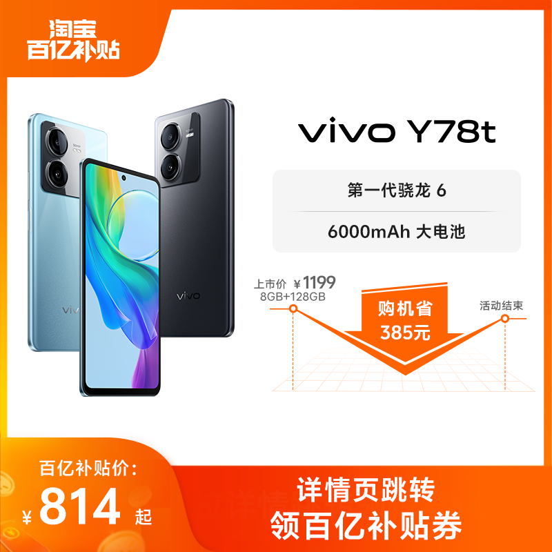 vivoY78t新品智能拍照5g手机