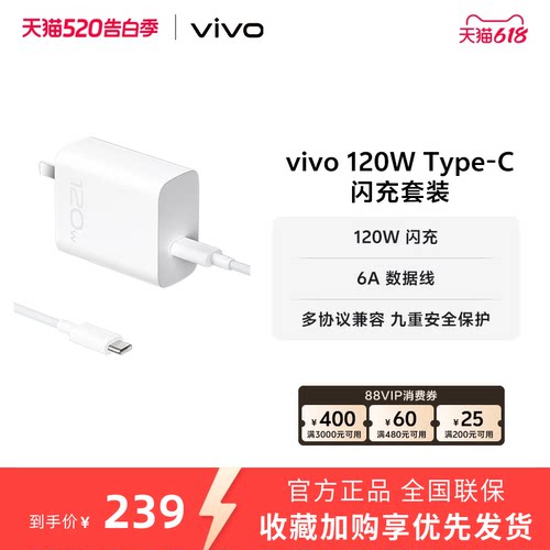 vivo120W充电套装type-c