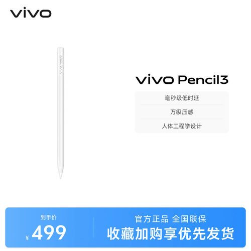 vivo Pencil3 触控笔 适配vivo Pad5 Pro、Pad 3 Pro、Pad3
