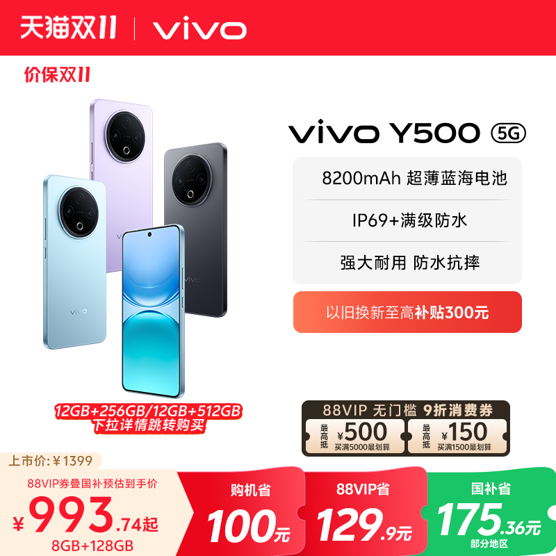 【官方正品】vivo Y500 新品手机官方旗舰店官网正品8200mAh超薄大电池耐用防水抗摔国家补贴
