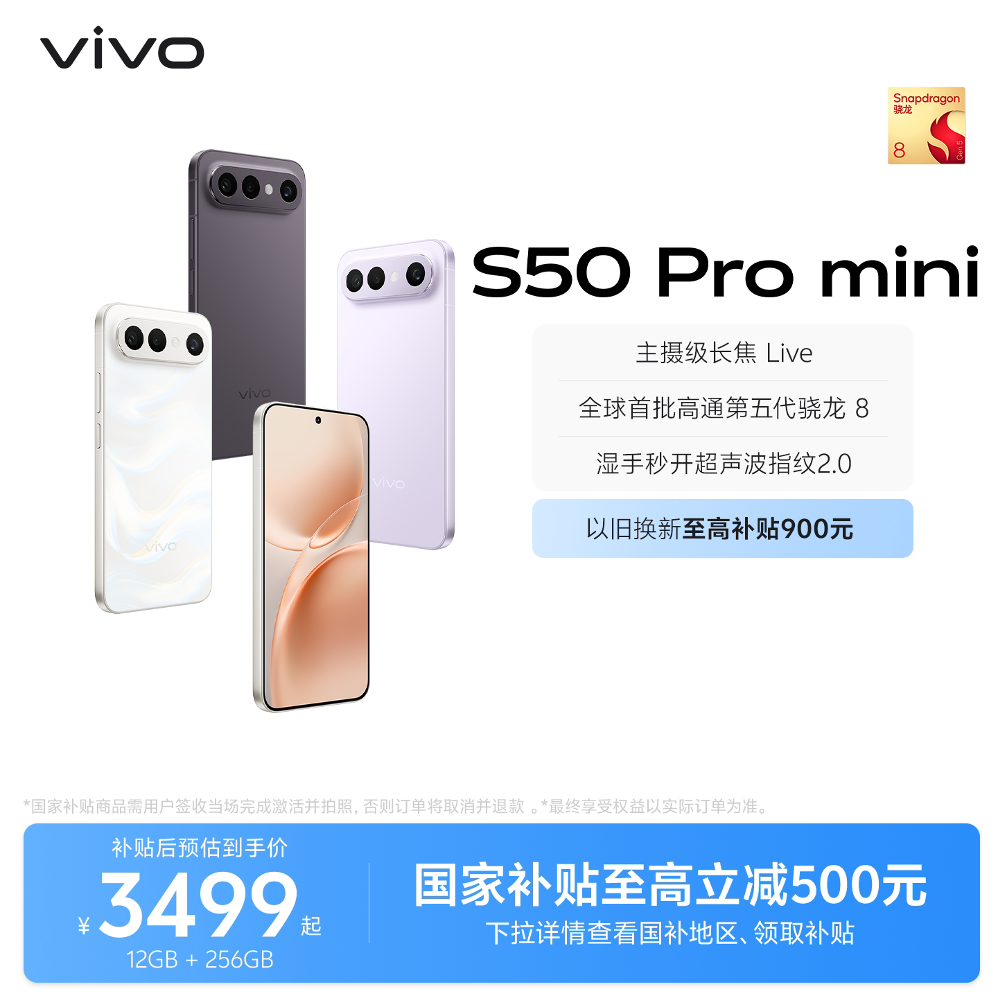 【国家补贴至高立省500元】vivo S50 Pro mini超声波指纹学生拍照大内存手机官方旗舰店正品官网新款图片