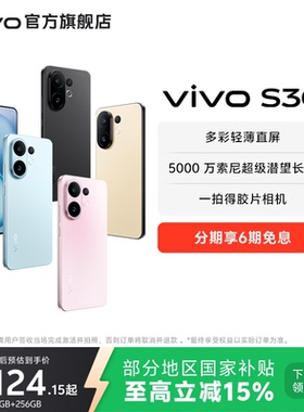 【国家补贴立省15%】vivo S30 多彩超薄直屏大电池长续航拍照大内存AI智能学生手机官网官方旗舰店正品