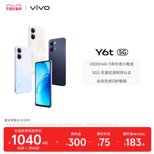 【国家补贴至高立省15%】vivo Y6t新品手机官方旗舰店官网正品6500mAh超薄大电池大内存学生