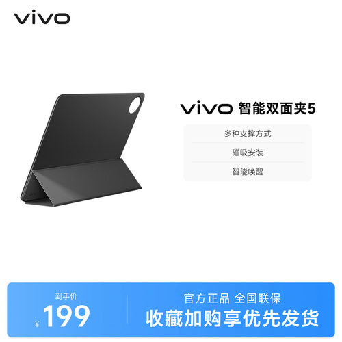 【新品】vivo智能双面夹5适配vivo Pad5