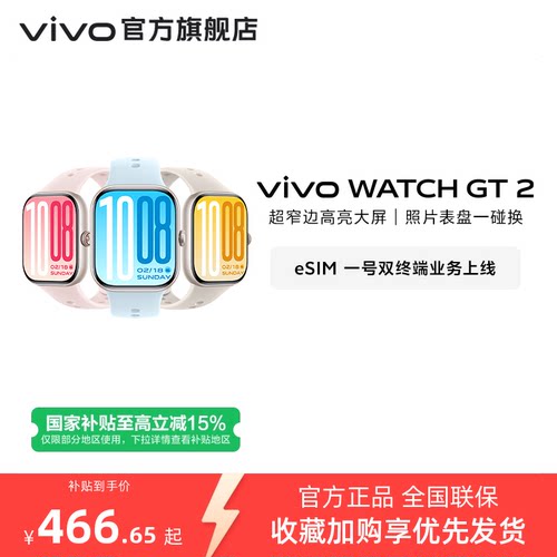 【国补至高15% 直播间抢红包 】vivo WATCH GT 2智能手表新款官方正品运动心率