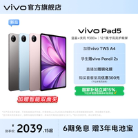 【國補至高優(yōu)惠15% 限時12期免息 直播加贈】vivo Pad5平板電腦新款天璣9300+學生官方正品12.1英寸天貓校園