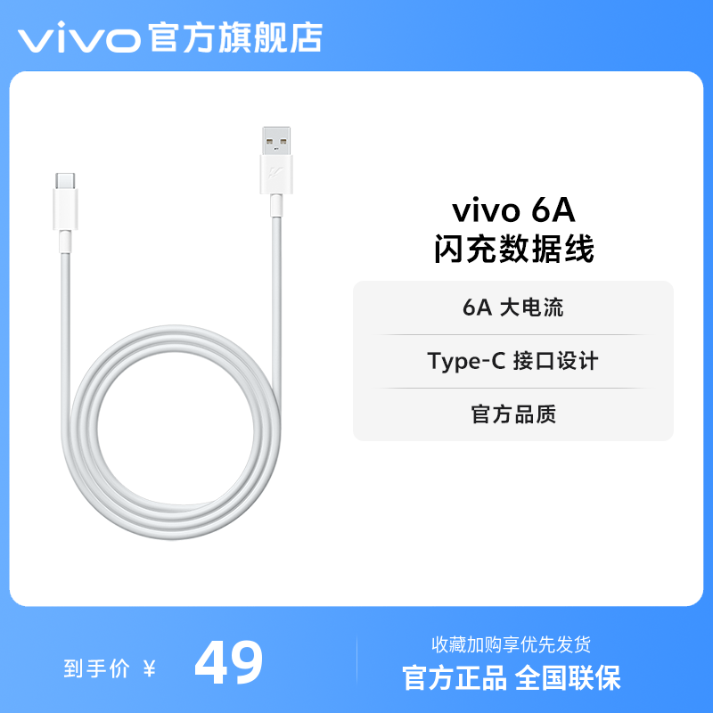 vivo1米充电线6A数据线typec