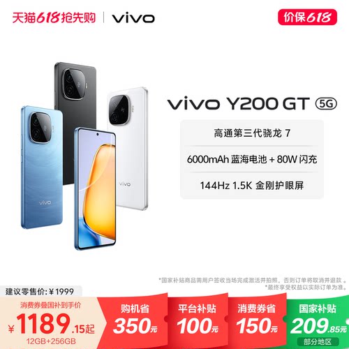 【国家补贴至高立省15%】vivo Y200GT手机5G轻薄6000毫安时长续航80W闪充第三代骁龙7大内存