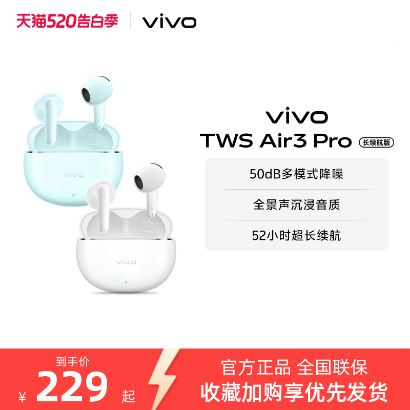 【下拉领淘金币优惠】vivo TWS Air3 Pro长续航智能降噪蓝牙耳机