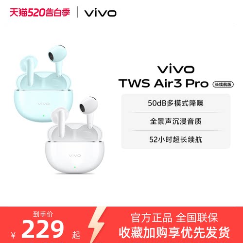 【下拉领淘金币优惠】vivo TWS Air3 Pro长续航智能降噪蓝牙耳机