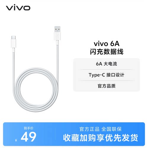 vivo1米充电线6A数据线typec