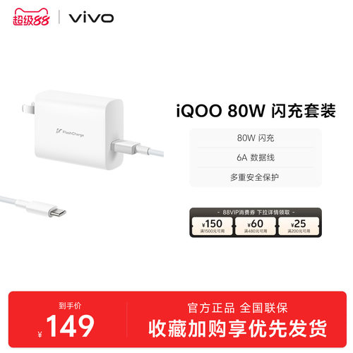 vivo80w大功率6A数据线九重保护