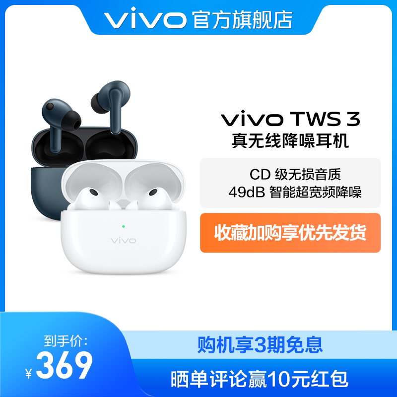 vivo TWS 3无线降噪蓝牙耳机游戏通话运动续航