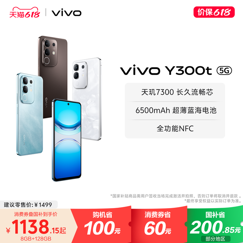【国家补贴至高立省15%】vivo Y300t手机5G轻薄6500毫安时44W闪充大内存天玑7300耐用手机官网正品