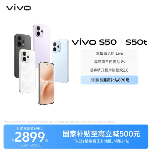 【国家补贴至高省500元】vivo S50/50t 学生拍照大电池大内存手机 vivo手机官方旗舰店正品官网新款
