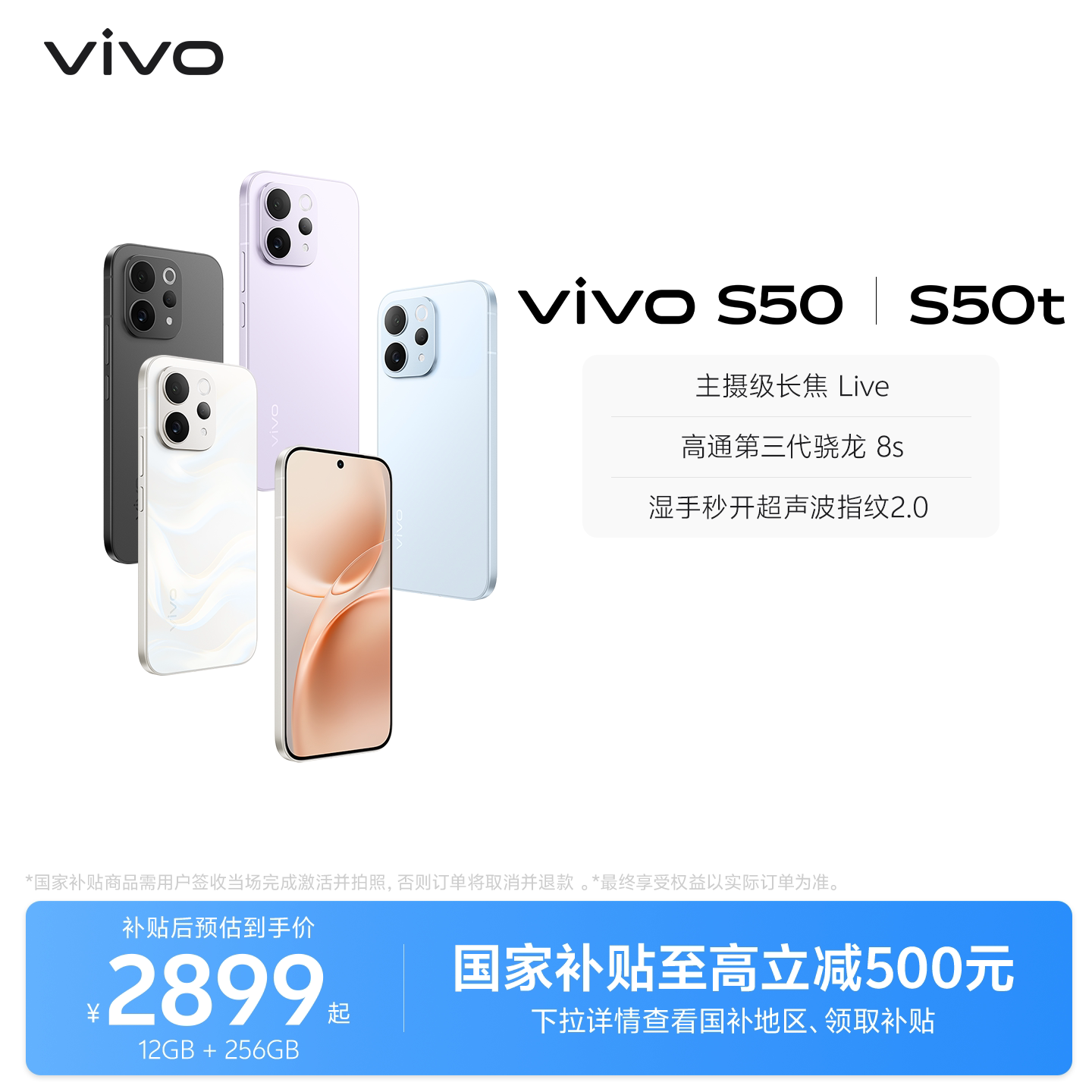 【国家补贴至高省500元】vivo S50/50t 学生拍照大电池大内存手机 vivo手机官方旗舰店正品官网新款图片