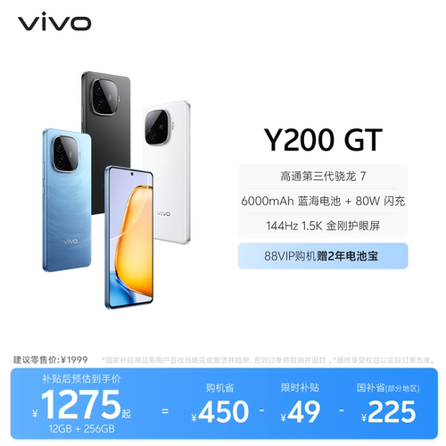 【国家补贴至高省15%】vivo Y200GT手机5G轻薄6000毫安时长续航80W闪充第三代骁龙7大内存