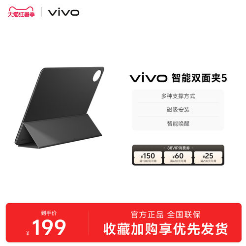 【新品】vivo智能双面夹5适配vivo Pad5