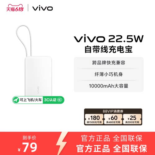 【3C认证】vivo自带线充电宝10000毫安22.5W可上飞机大容量快充便携学生新品户外出行