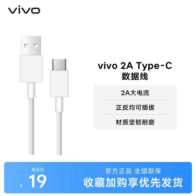 vivo 2A Type-C 数据线安卓充电数据线typec闪充