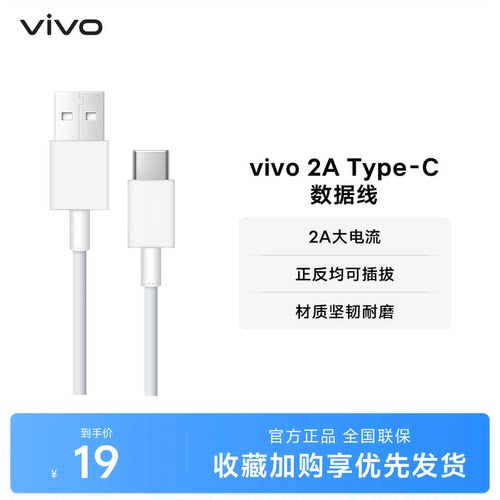 vivo1米数据线单头2Atype-c
