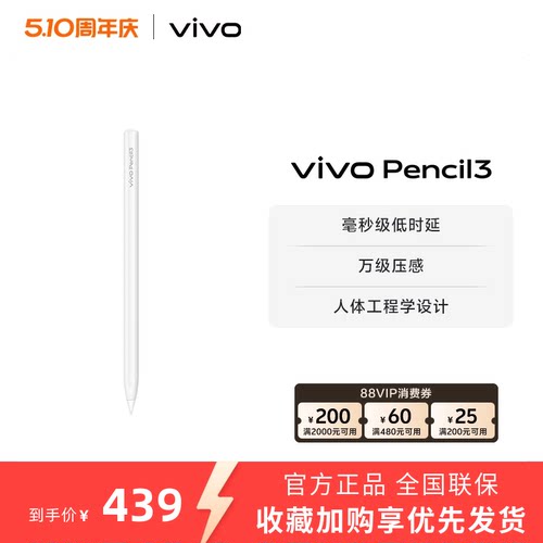 vivo Pencil3 触控笔 适配vivo Pad5 Pro、Pad 3 Pro、Pad3
