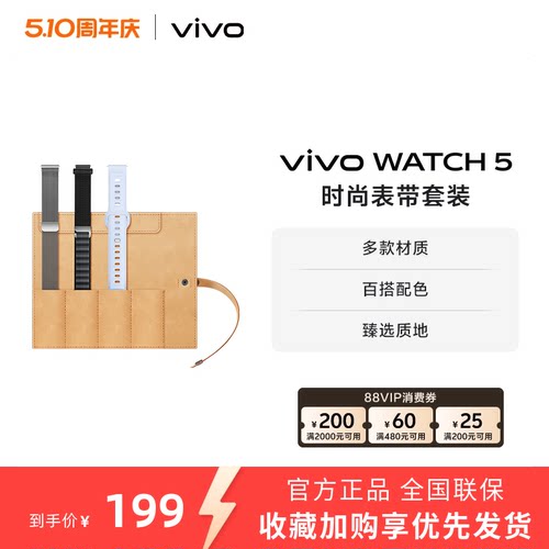 【适配于精钢款】vivo WATCH 5时尚表带套装