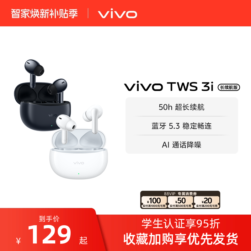 【学生好物】 vivo TWS 3i 长续航版无线蓝牙耳机学生百元