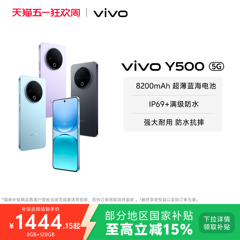 【国家补贴至高立省15%】vivo Y500 手机官方旗舰店官网正品8200mAh超薄大电池大内存耐用防水抗摔