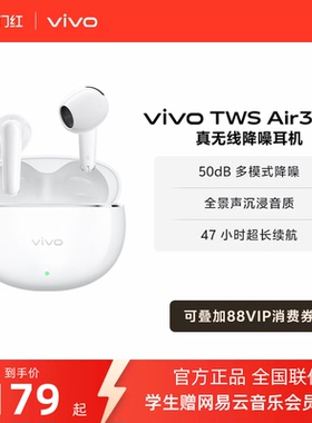 【可用淘金币】vivo TWS Air3 Pro半入耳智能降噪蓝牙耳机适配S50