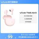 TWS vivo 好物 Air3蓝牙耳机电竞游戏学生 百元