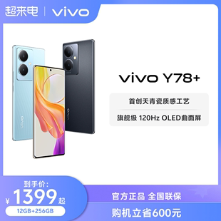 新款 Y78 vivo 曲面屏游戏拍照学生5G智能闪充大电池手机官方旗舰店正品 购机立省600元 vivoy77