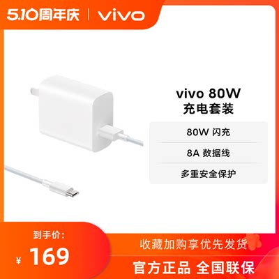 vivo80W闪充套装适配8A数据线