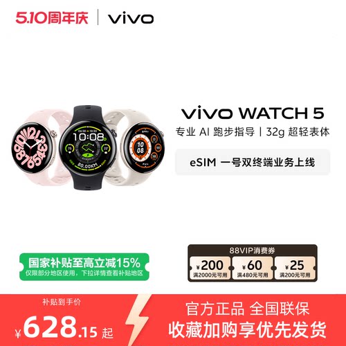 【国补至高15%  下拉跳转淘金币频道领优惠】vivo WATCH5智能手表新款官方正品运动心率血压功能