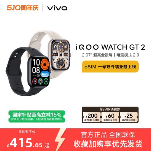 【国补至高优惠15% 直播间抢红包】vivo iQOO WATCH GT 2智能手表新款官方正品运动心率AI手表