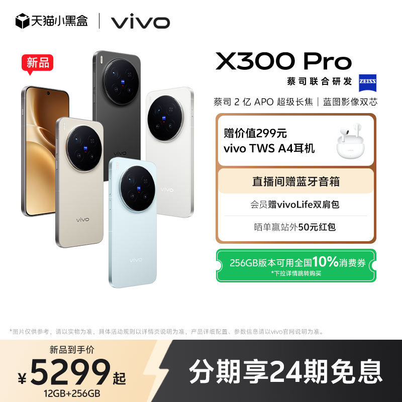 【新品上市 24期免息】vivo X300 Pro新品蔡司2亿APO超级长焦天玑9500拍照手机官方旗舰店官网正品