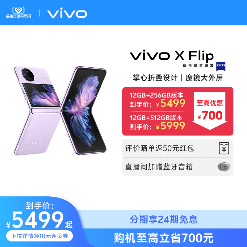 vivoXFlip全新折叠屏手机
