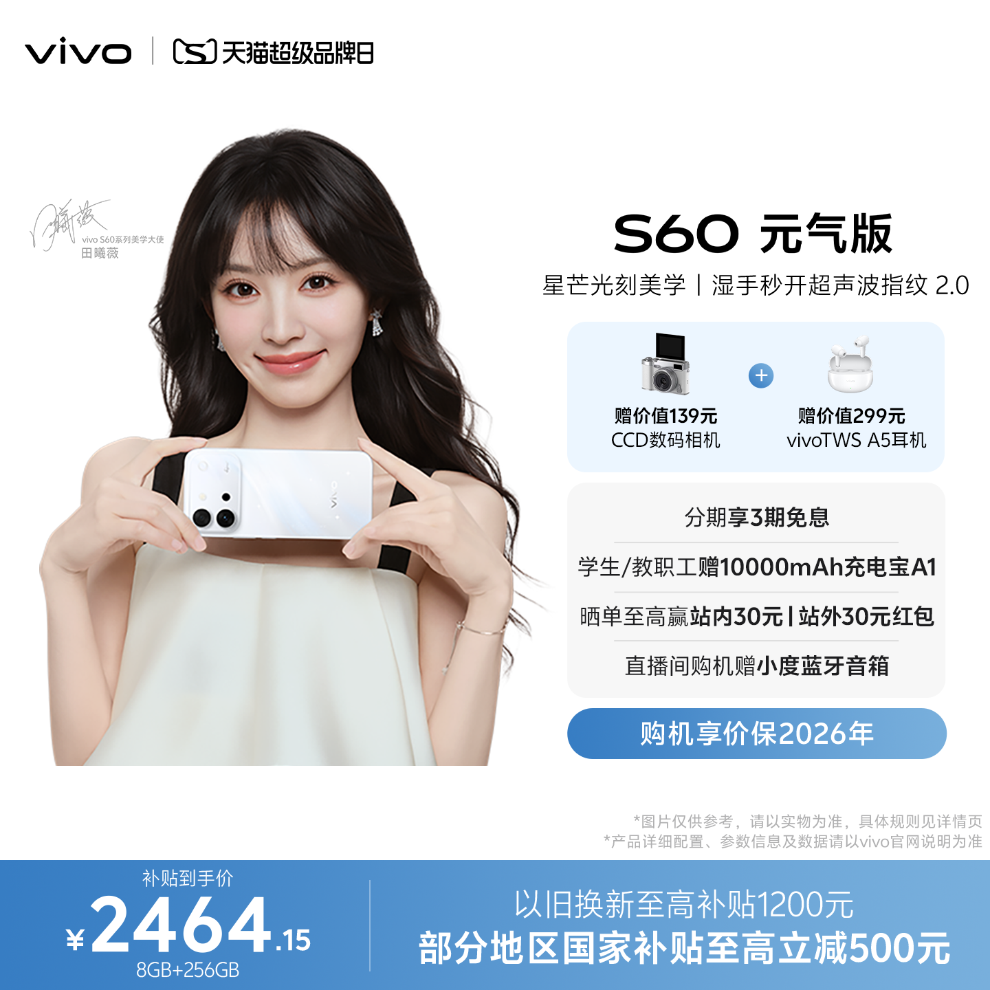 【新品上市 国家补贴至高省500元】vivo S60 元气版 长续航学生新品拍照手机官方旗舰店正品官网新款s50