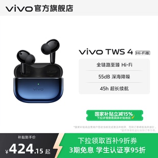 TWS4 國(guó)補(bǔ)至高優(yōu)惠15% Fi版 耳機(jī)降噪無(wú)線藍(lán)牙官方 vivo
