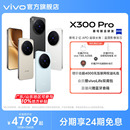 新品 Pro新品 上市 X300 蔡司2亿APO超级长焦天玑9500拍照手机官方旗舰店官网正品 vivo
