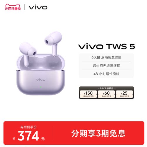 【下拉领淘金币补贴】vivo TWS 5降噪蓝牙耳机长续航新品